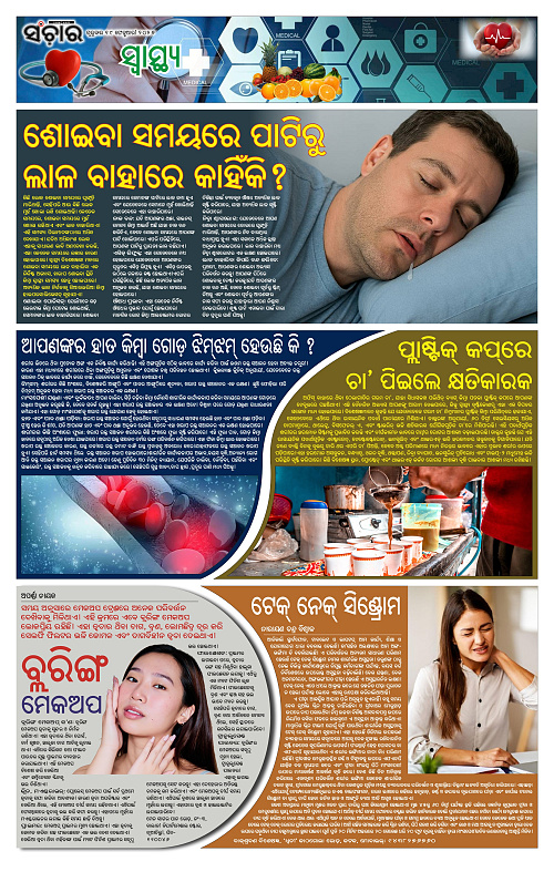 Sanchar 19-02-2026_11