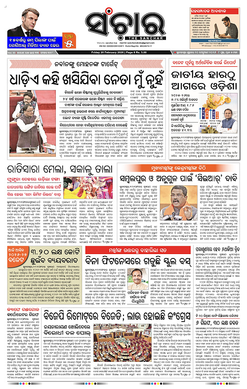 Sanchar 20-02-2026_1