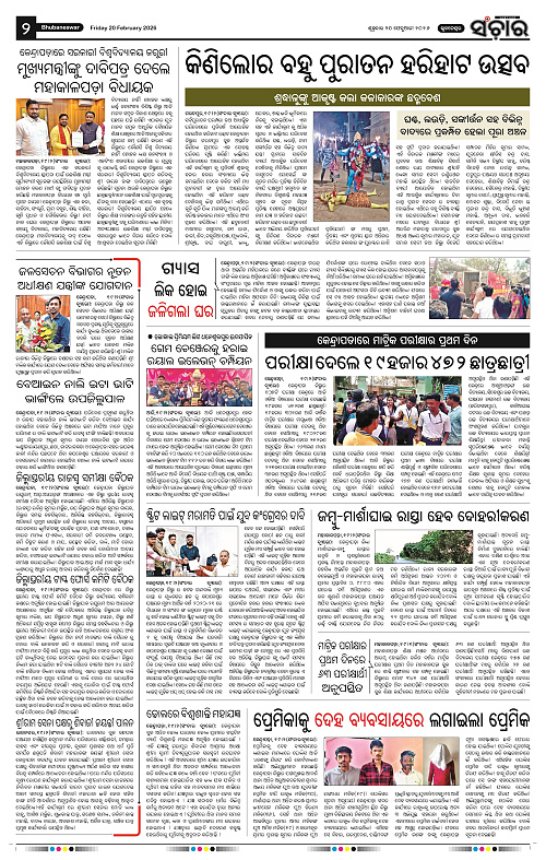 Sanchar 20-02-2026_2