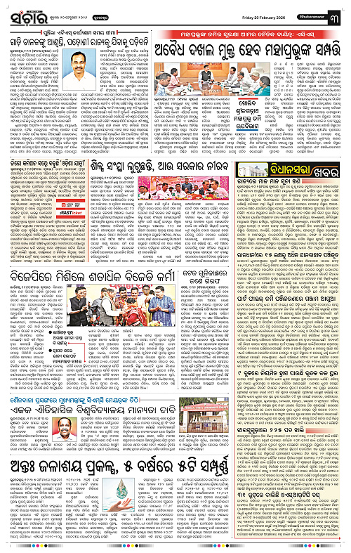 Sanchar 20-02-2026_3