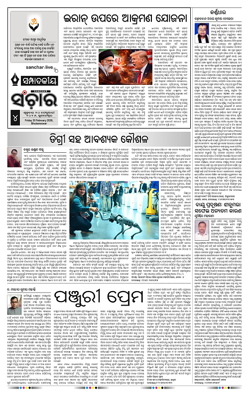 Sanchar 20-02-2026_4