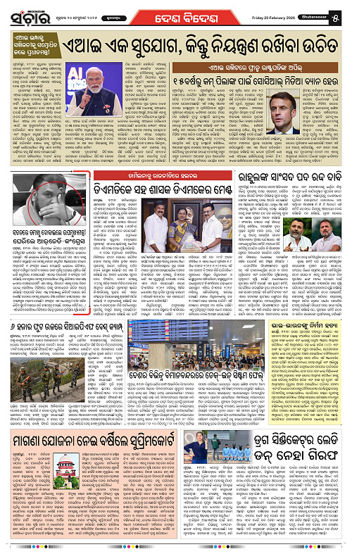 Sanchar 20-02-2026_5