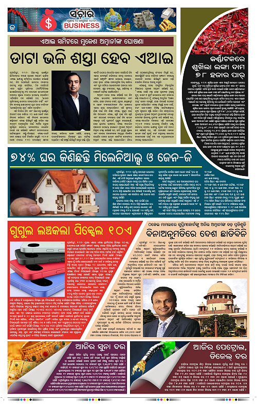 Sanchar 20-02-2026_9