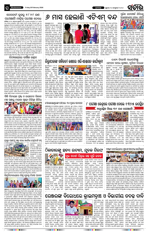 Sanchar 20-02-2026_12