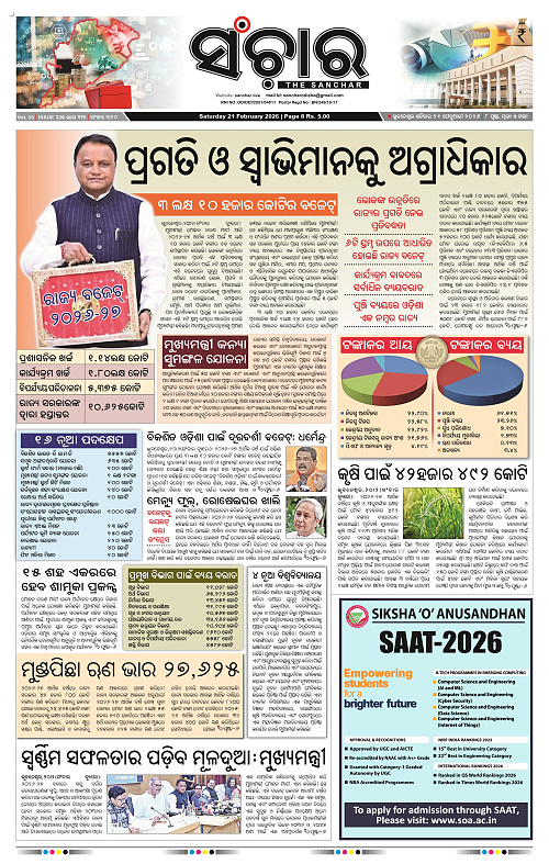 Sanchar 21-02-2026_1