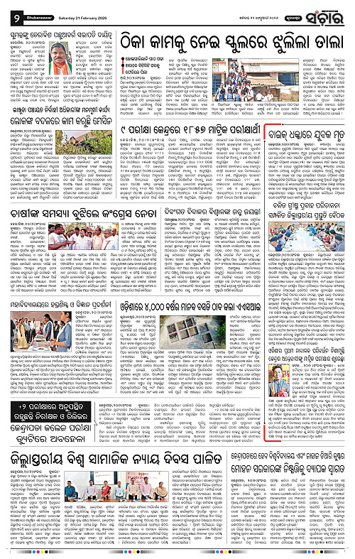 Sanchar 21-02-2026_2