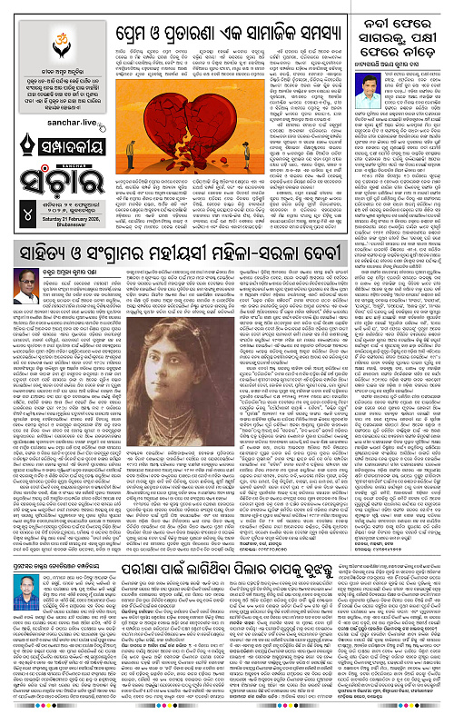 Sanchar 21-02-2026_4