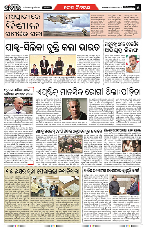 Sanchar 21-02-2026_5