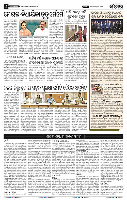 Sanchar 21-02-2026_6