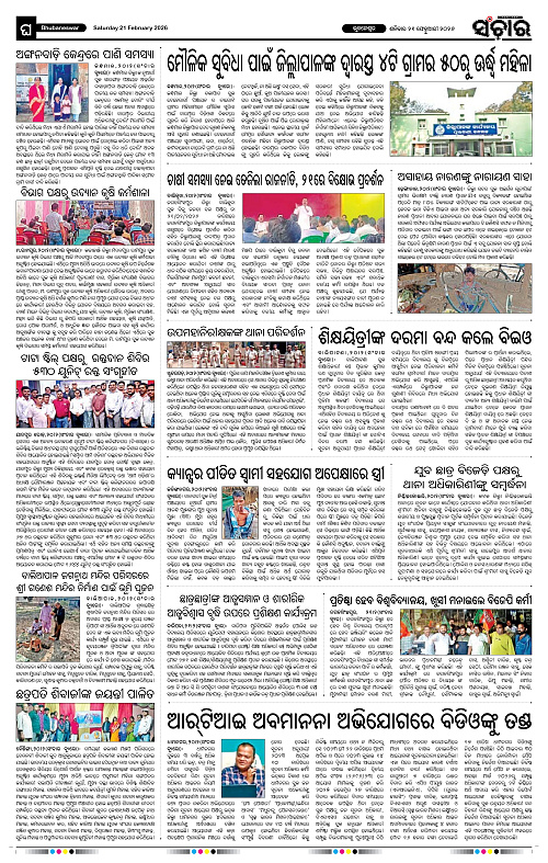 Sanchar 21-02-2026_12