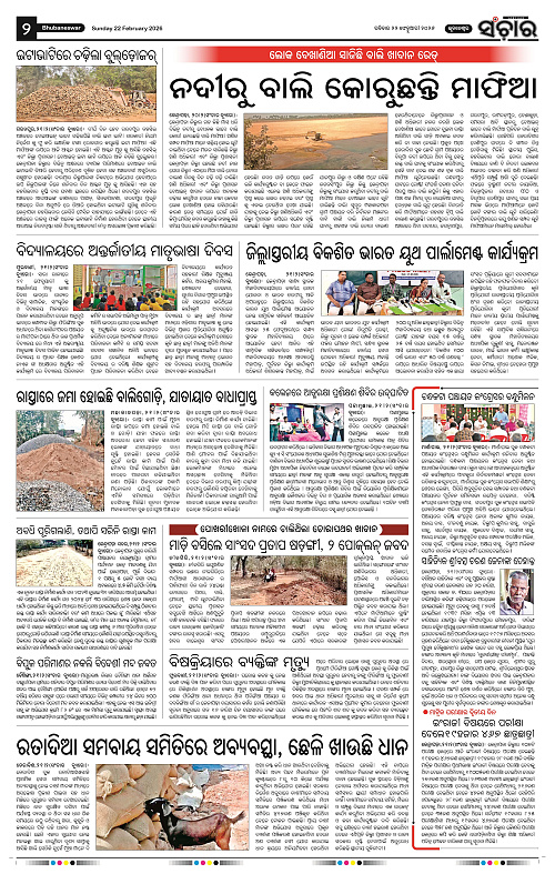 Sanchar 22-02-2026_2