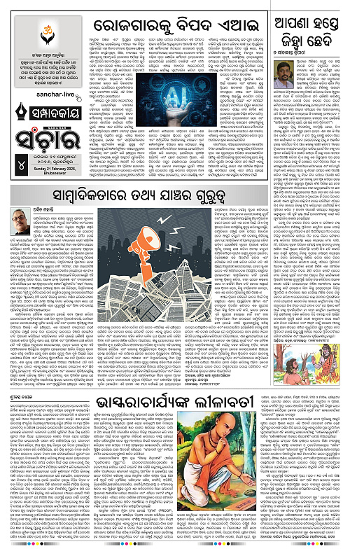 Sanchar 22-02-2026_4