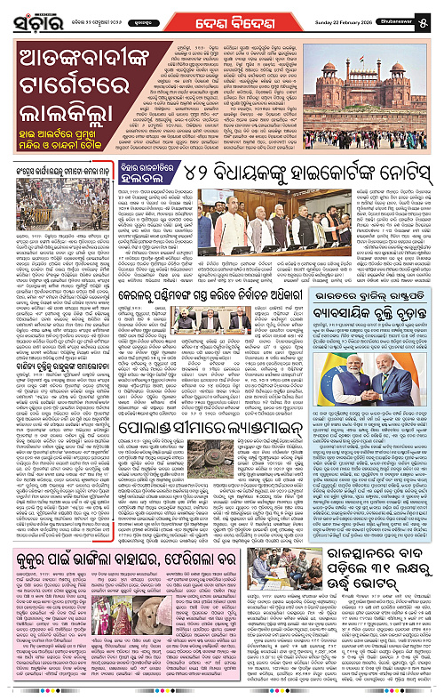 Sanchar 22-02-2026_5
