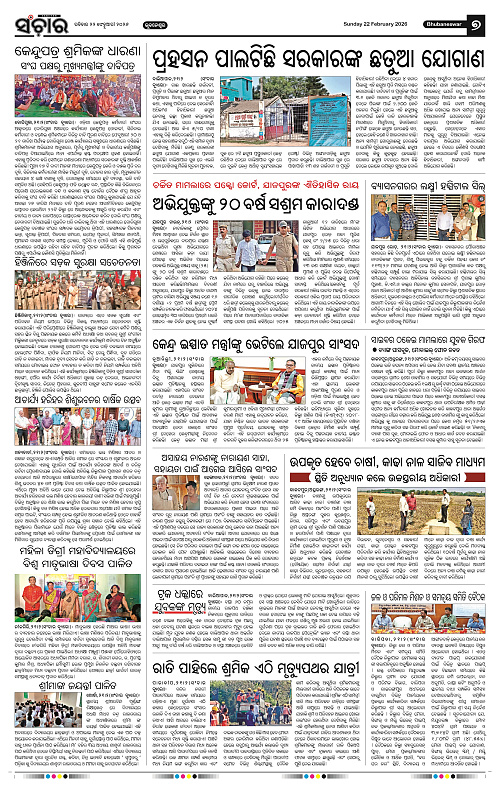 Sanchar 22-02-2026_7