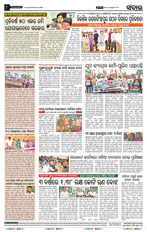 Sanchar 22-02-2026_8