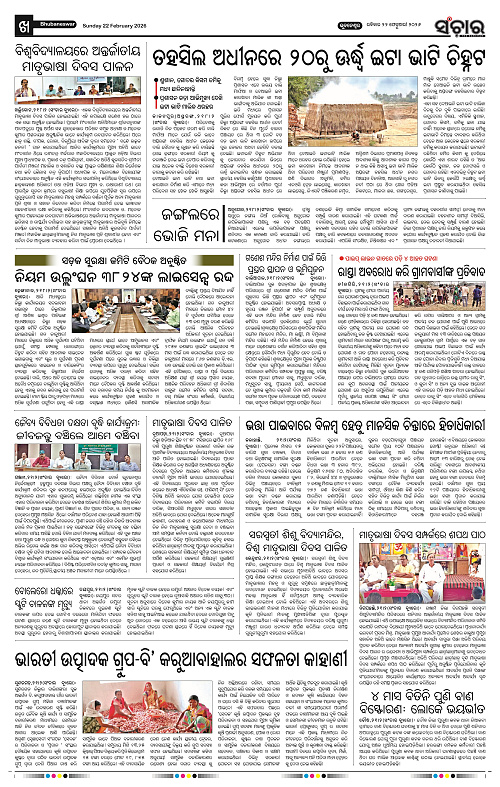 Sanchar 22-02-2026_10