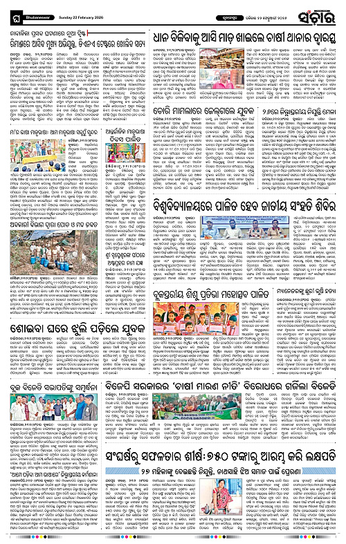 Sanchar 22-02-2026_12