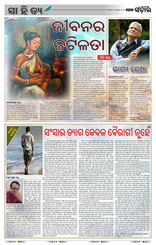 Sanchar 23-02-2026_2