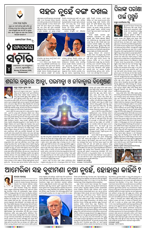 Sanchar 23-02-2026_4