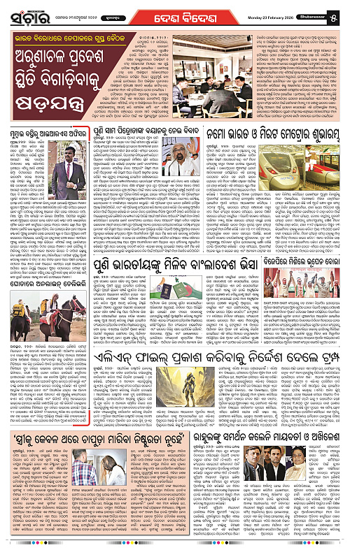 Sanchar 23-02-2026_5