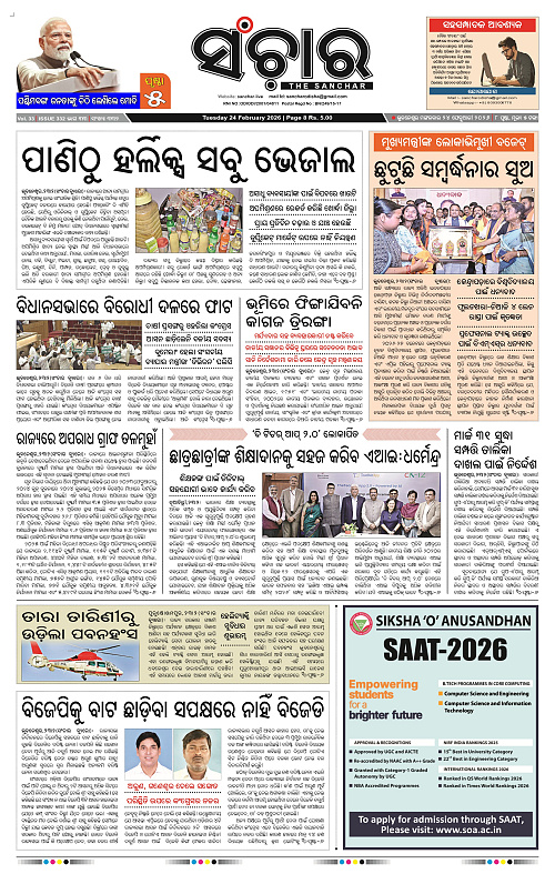 Sanchar 24-02-2026_1
