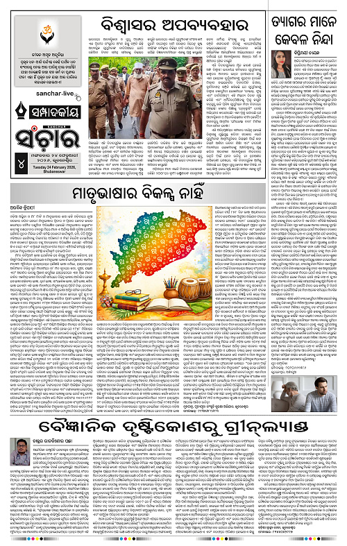 Sanchar 24-02-2026_4