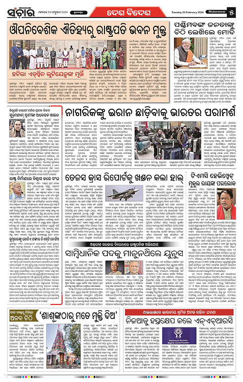 Sanchar 24-02-2026_5