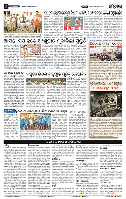 Sanchar 24-02-2026_6