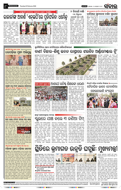 Sanchar 24-02-2026_8