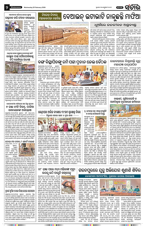 Sanchar 25-02-2026_2
