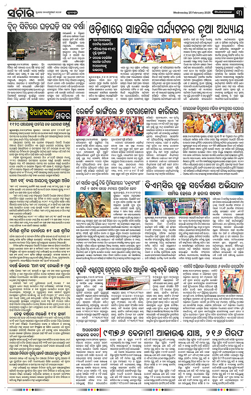 Sanchar 25-02-2026_3
