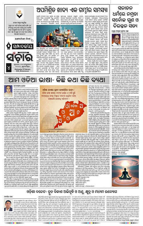 Sanchar 25-02-2026_4