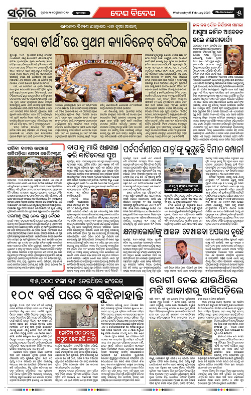 Sanchar 25-02-2026_5