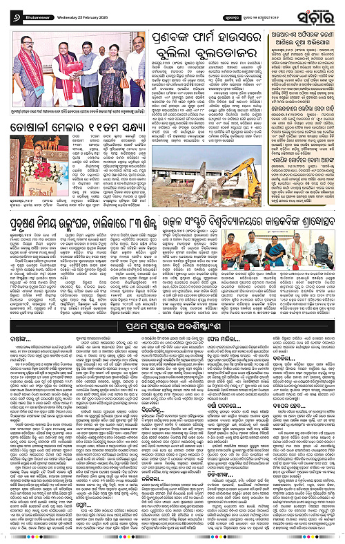 Sanchar 25-02-2026_6