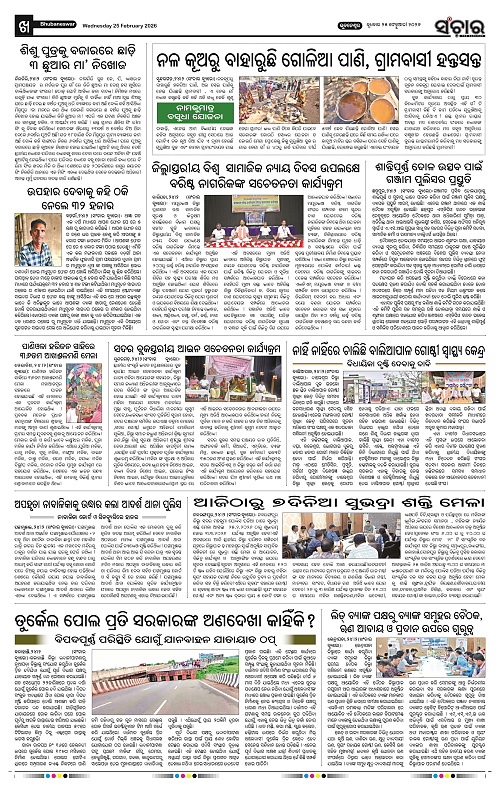 Sanchar 25-02-2026_10