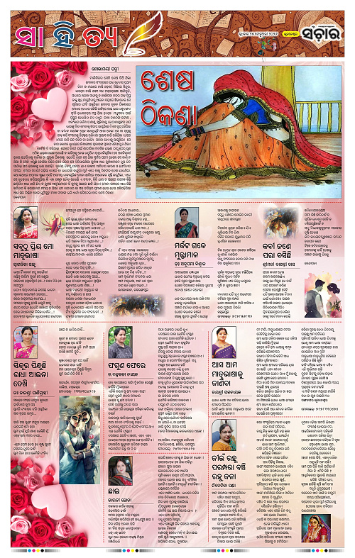 Sanchar 25-02-2026_11