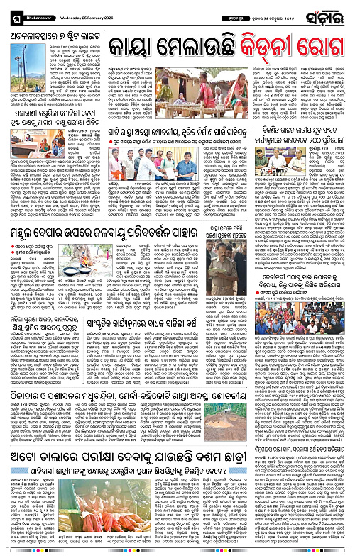 Sanchar 25-02-2026_12