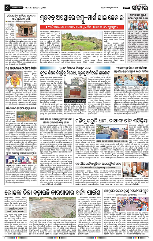 Sanchar 26-02-2026_2
