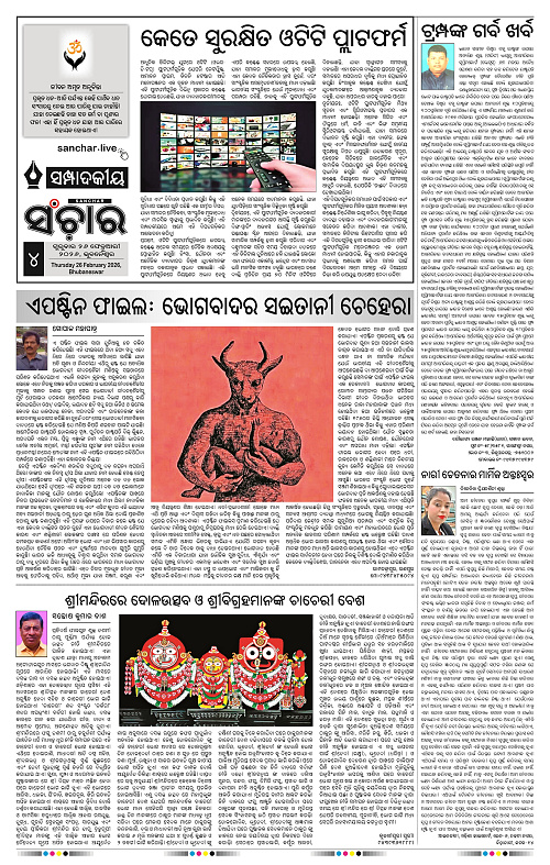 Sanchar 26-02-2026_4