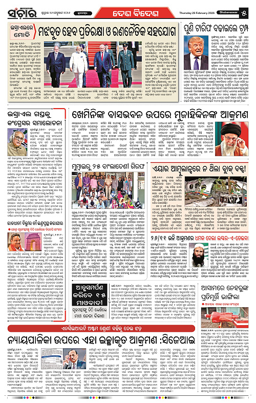 Sanchar 26-02-2026_5