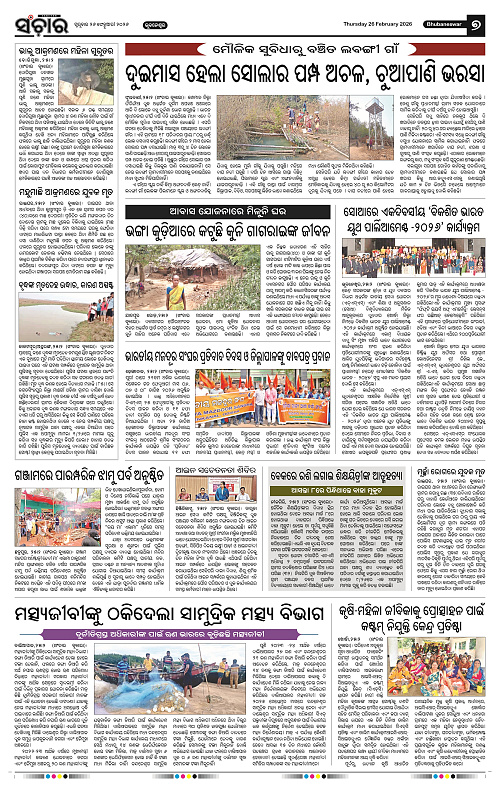 Sanchar 26-02-2026_7
