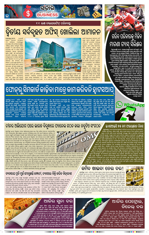 Sanchar 26-02-2026_9