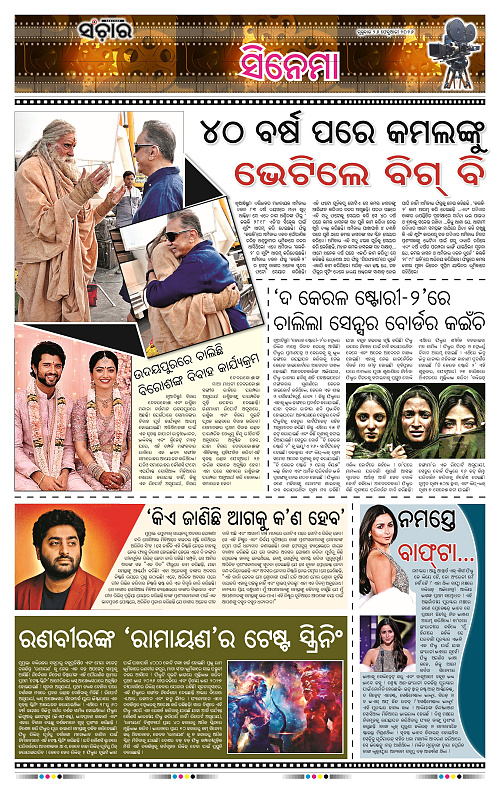 Sanchar 26-02-2026_11