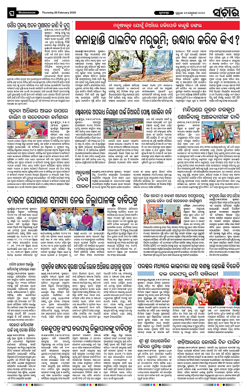 Sanchar 26-02-2026_12