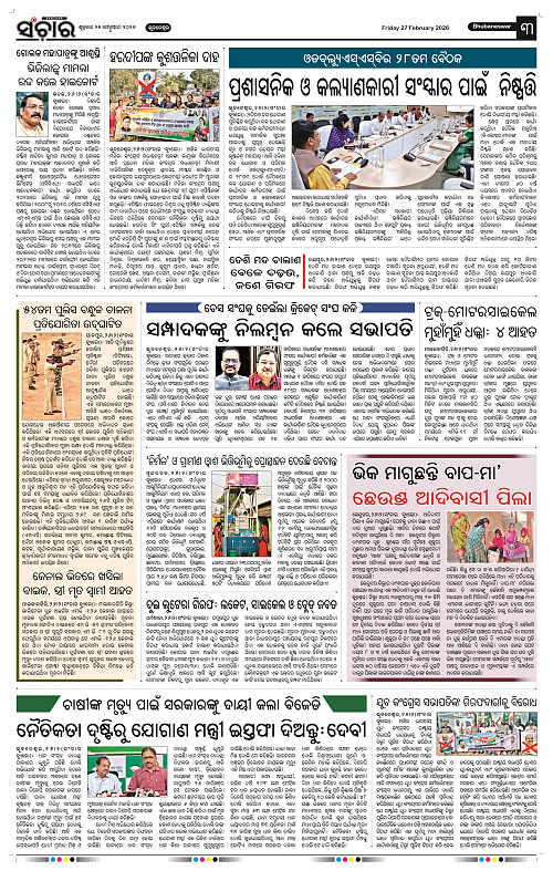 Sanchar 27-02-2026_3