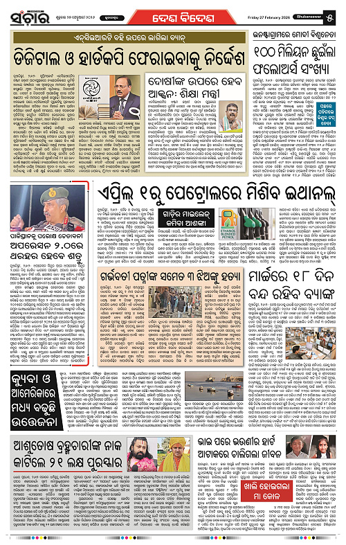 Sanchar 27-02-2026_5