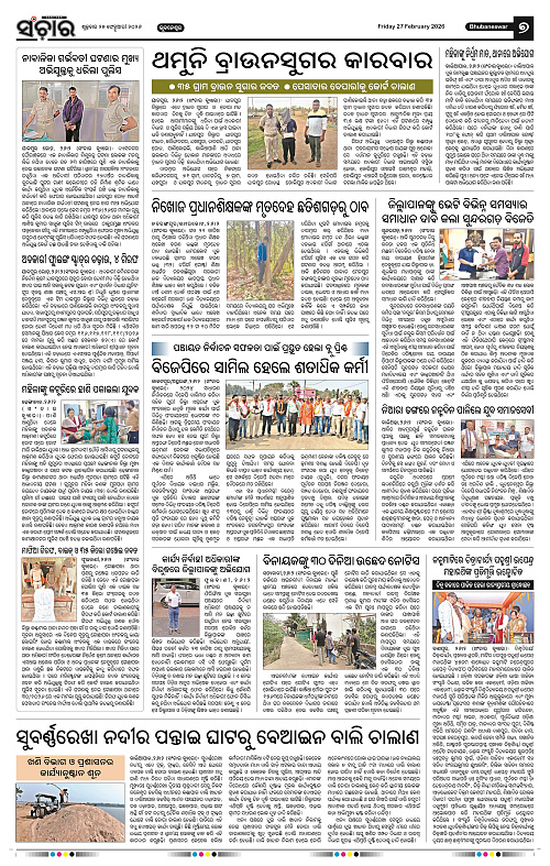 Sanchar 27-02-2026_7