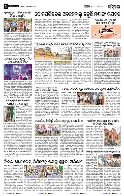 Sanchar 27-02-2026_10