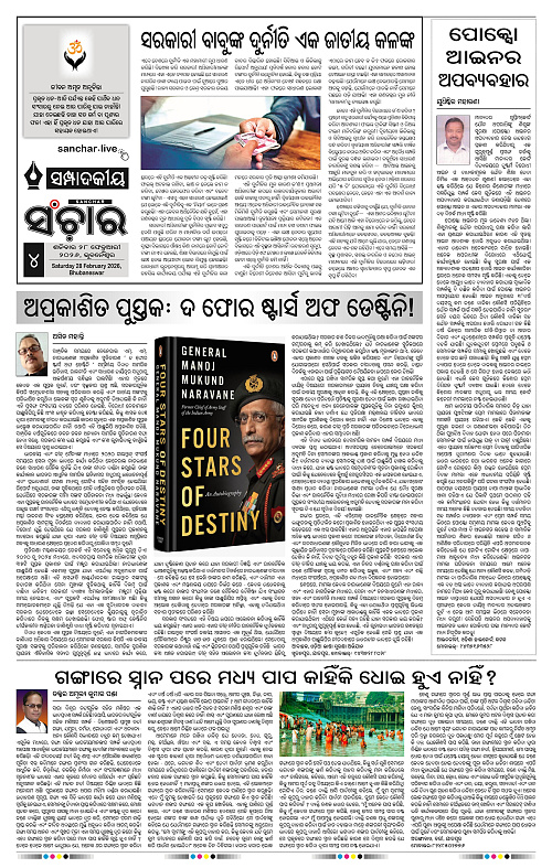 Sanchar 28-02-2026_4