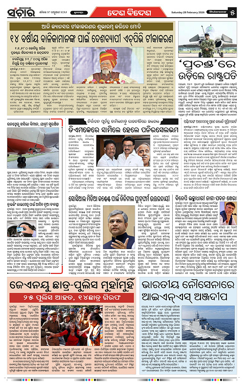 Sanchar 28-02-2026_5